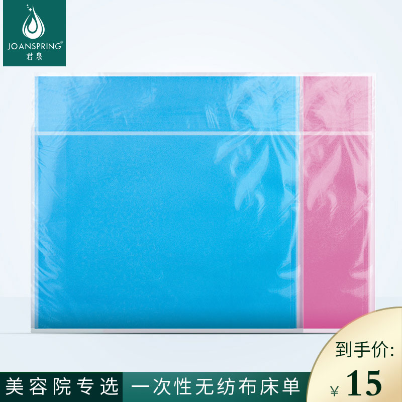 君泉一次性无纺布床单半永久纹绣美容院防水防油加厚垫单床垫10张