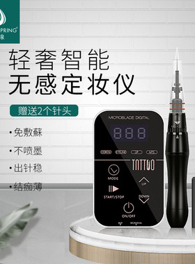 纹绣全抛式眼线免麻纹绣机器