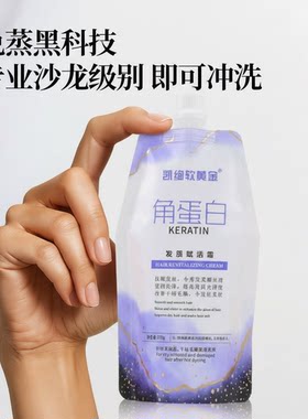 凯绚软黄金发质赋活霜