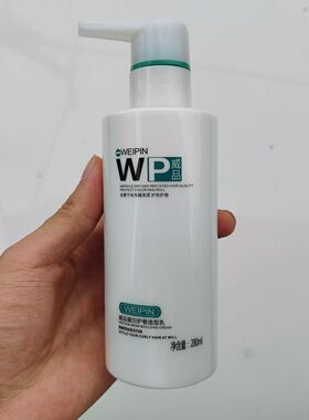 正品包邮WP威品营养护卷能量素卷蓬松保湿弹力素头造型