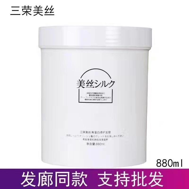 三荣美丝角蛋白修护膜免蒸