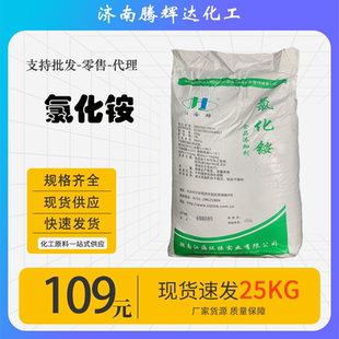氯化铵食品添加剂氯化铵面团调节剂皮蛋加工剂酵母养料营养强化剂