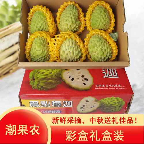 顺丰快递牛奶凤梨释迦果番荔枝佛头果新鲜当季水果整箱大果