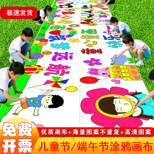 儿童主题涂鸦画布长卷六一儿童节