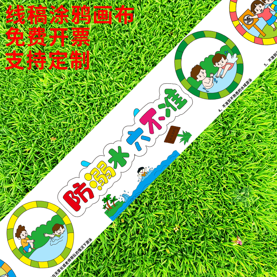 涂鸦百米长卷画交通幼儿园填色长画卷安全主题绘画线稿防溺水画布