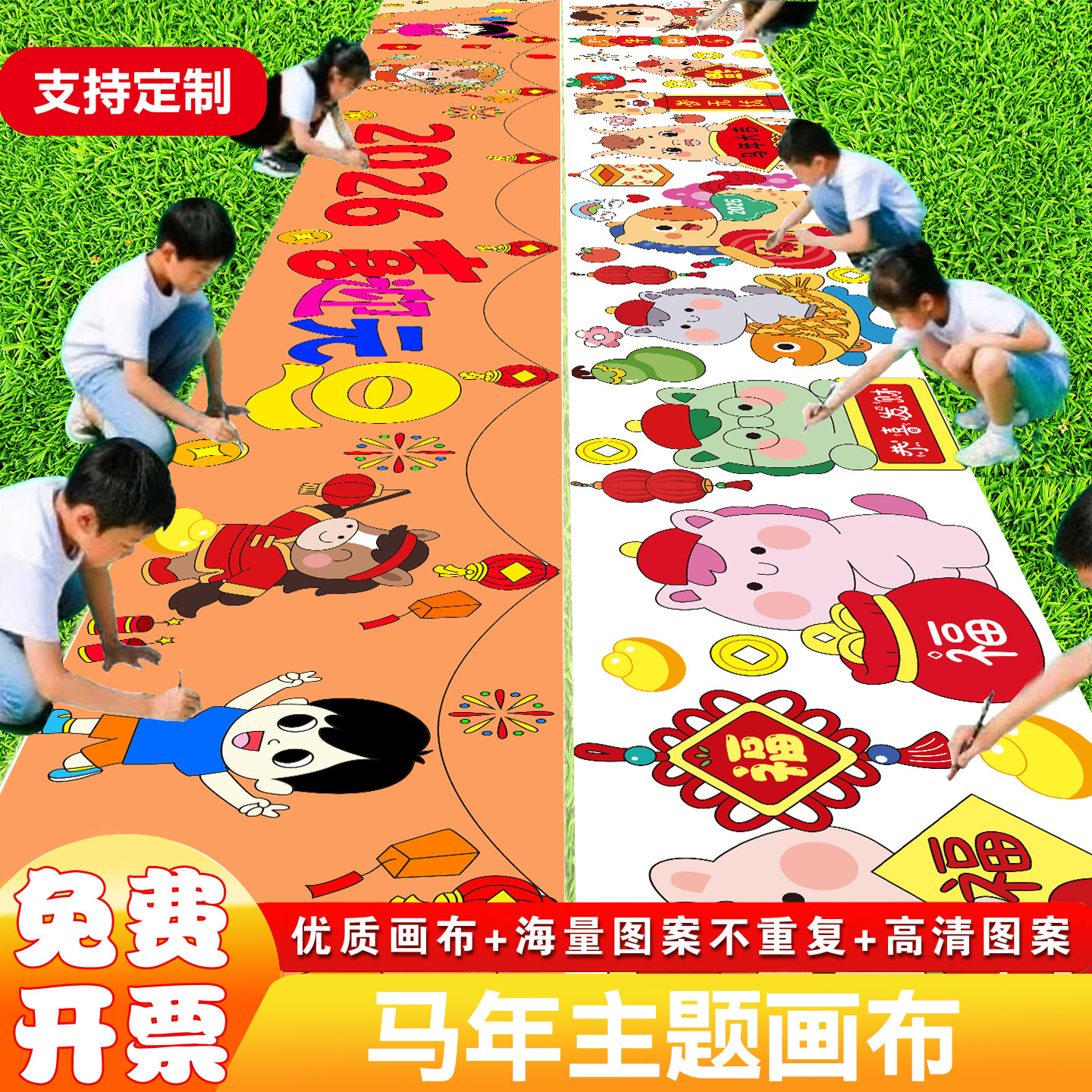 新年主题百米长卷画线稿填色涂鸦画布马年涂鸦画卷幼儿园元旦活动