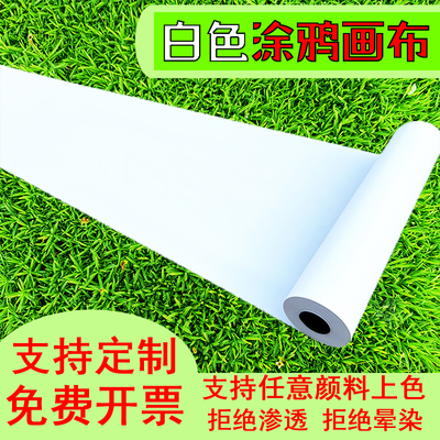 幼儿园百米长卷涂鸦画布纯白画卷