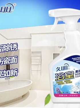 久朋浴室浴缸清洁剂清洗剂家用除垢除锈不伤瓷面薰衣草香500g/瓶