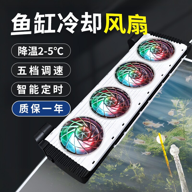 鱼缸风扇MINI冷却可调档散热风扇