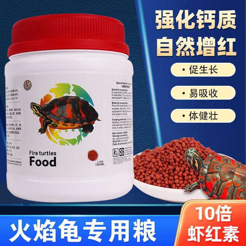 红鹿火焰龟增艳增体饲料