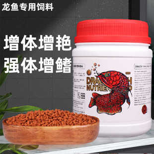龙鱼专用饲料金龙红龙鱼热带鱼鹦鹉地图招财鱼高蛋白鱼粮增色鱼食
