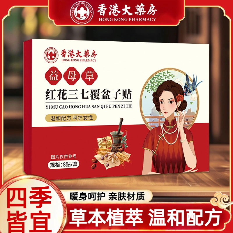 益母草红花三七覆盆子贴草本原料温和配方艾草贴暖宫暖贴调理艾炙