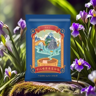 臻宛艾十二味草本足浴包泡脚包祛湿驱寒排毒助眠艾草熏蒸汗蒸洗脚