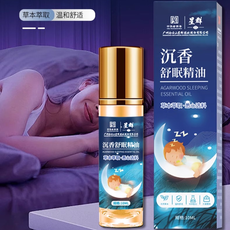 星群沉香舒眠精油安眠助眠