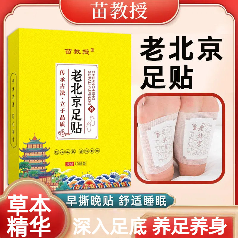 老北京足贴草本精华深入足底养足养身舒适睡眠通用艾炙帖艾草足贴