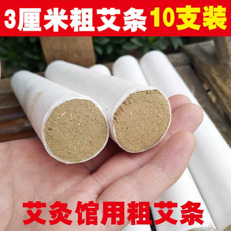 加粗艾条五年陈3cm雷火灸特大号艾灸条同仁堂家用艾柱10支装