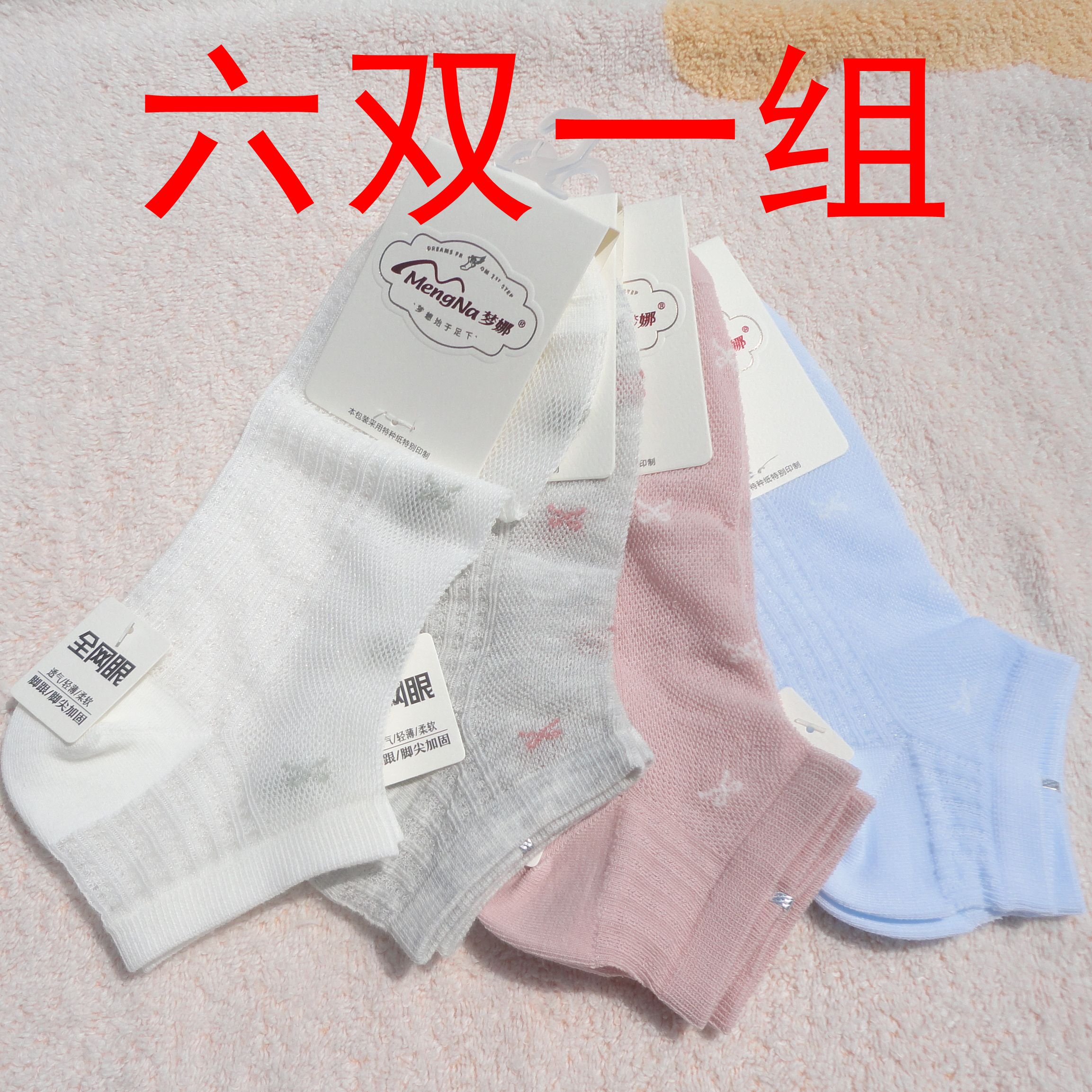 梦娜浅口隐形超薄网眼女船袜