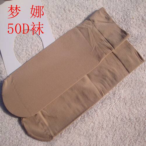 梦娜正品50d80d天鹅绒妈妈对对袜