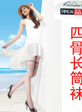 品彩包芯丝四骨袜长统袜露趾袜