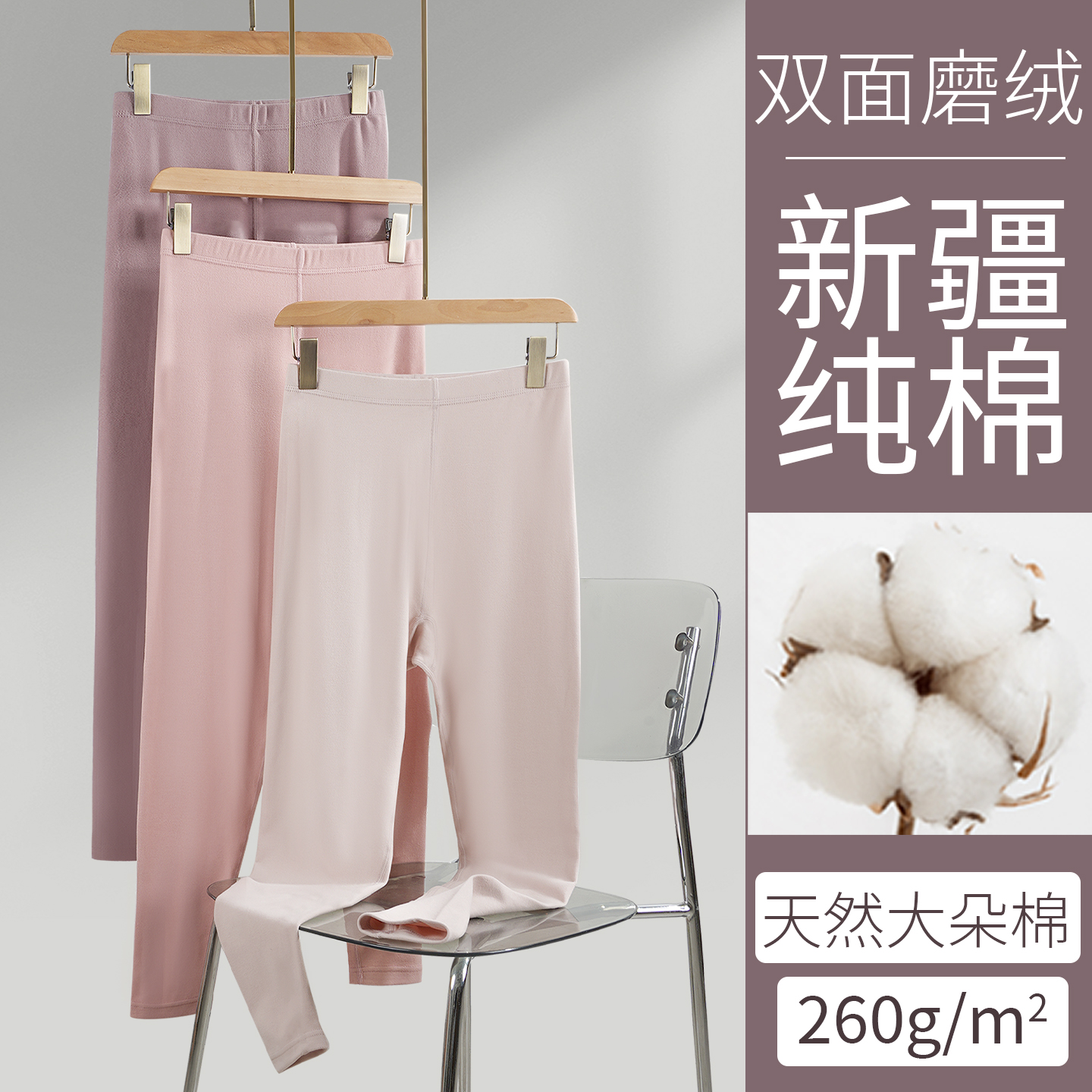 秋冬精梳棉修身保暖裤女