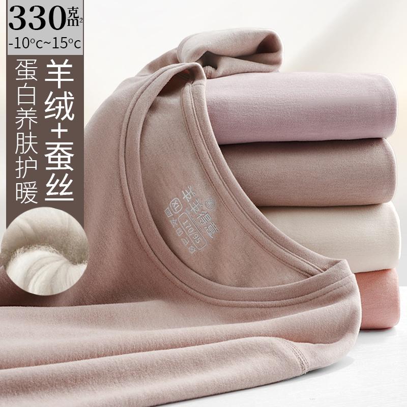 羊绒蚕丝蛋白保暖内衣套装女