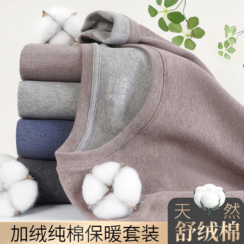 舒绒棉男士保暖内衣套装秋衣秋裤