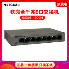 NETGEAR美国网件GS308 全千兆8口以太网高速网络交换机 1000M端口网络监控家用办公分线器分流器