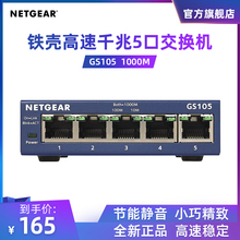 正品 Netgear美国网件GS105 企业级铁壳1000M端口五口以太网交换器网络监控分流器分线器 5口全千兆交换机