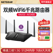 电竞游戏企业家用宿舍1000M网络5G无线wifi全屋覆盖 NETGEAR网件RAX50双频5400M高速wifi6千兆路由器 官翻