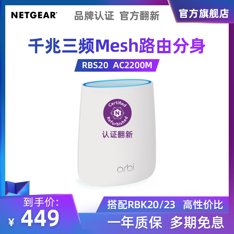 [Official replica] NETGEAR NETGEAR RBS20 secret orbi Gigabit Wireless Router Avatar mesh Distributed The big house high speed WiFi Overlay networkingin the Network equipment/Network-related , Router , Distributed Router category - from Buy2taobao.com to provide professional Taobao agent buy service