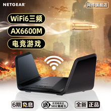 企业家用大户型1000M光宽带5G覆盖wifi NETGEAR网件RAX70高速AX6600M三频WiFi6无线路由器链路聚合 全新