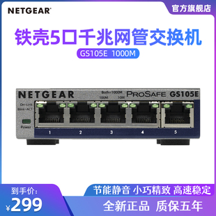 1000M端口以太网监控分流器网络分线器 VLAN环路侦测 5年质保 简单网管5口千兆交换机 NETGEAR美国网件GS105E