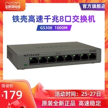 NETGEAR美国网件GS308 全千兆8口以太网高速网络交换机 1000M端口企业级网络监控家用办公分线器分流器
