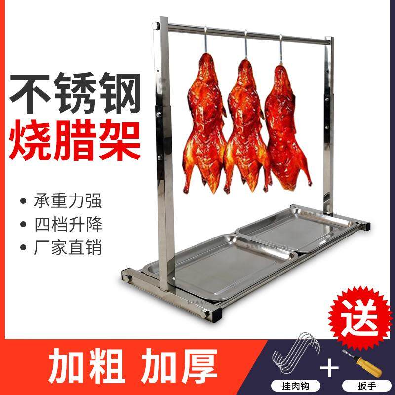 明档桌上挂肉架不锈钢烧腊架烤鸭架烤鹅烧鸡乳鸽叉烧腊肉鱼展示架