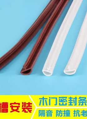 实木门密封条隔音滑槽