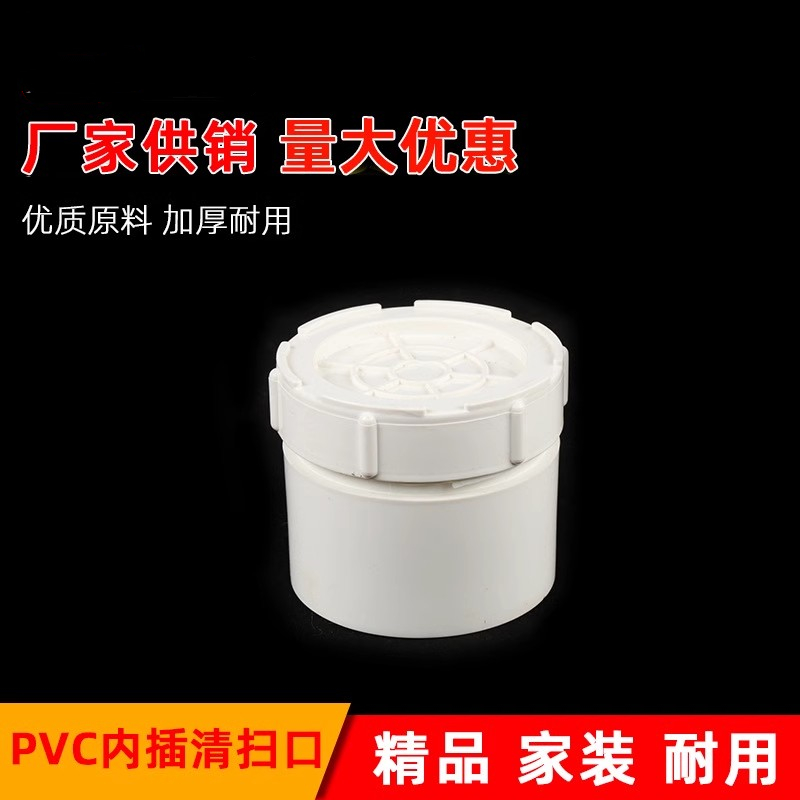 pvc清扫口排水内插配件管堵50-