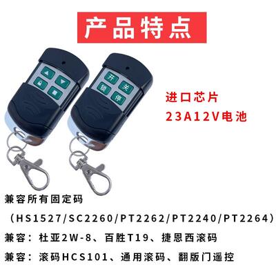 通对拷贝钥遥控器手柄匙4313/35电动卷帘门车玺泽库道闸伸用