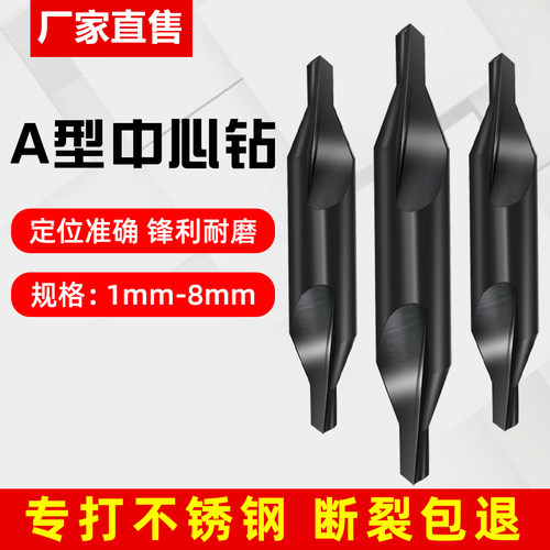 中心钻头定心钻A型全磨螺旋槽不锈钢定点钻90度定位钻1-8mm