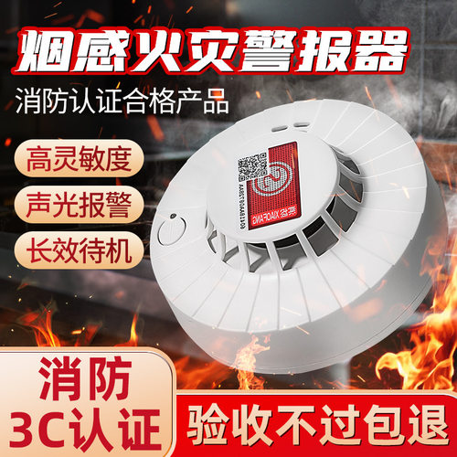 烟雾感应报警器消防【买贵退差】