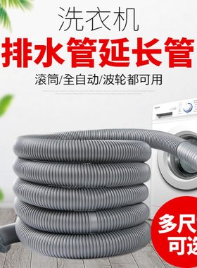 洗衣机通用延长出水管全自动滚筒排水软管厨房下水管面盆加长软管