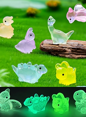 夜光霸王龙剑龙恐龙动物学生 手工蛋糕diy装饰品配件微景观小摆件