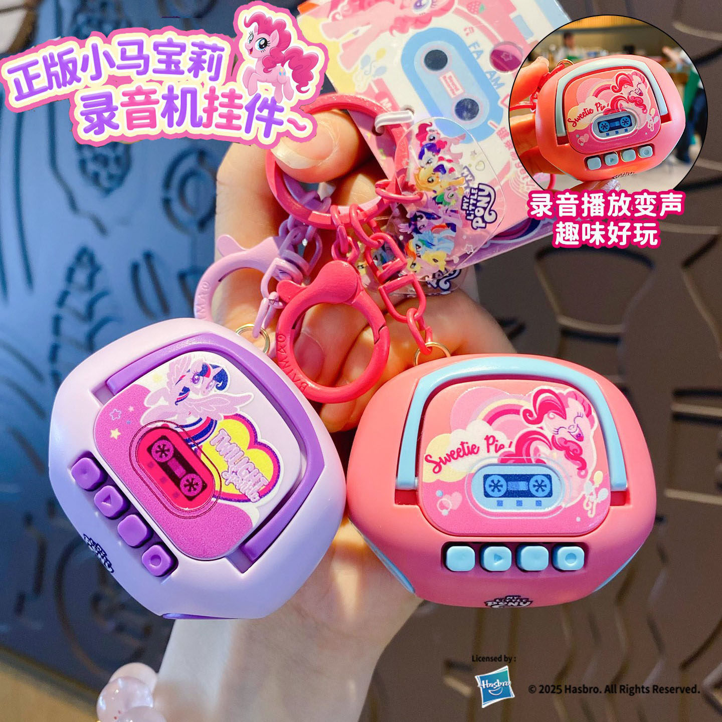 小马宝莉迷你发声录音机钥匙扣磁吸画板复古包包钥匙链圈挂饰礼品
