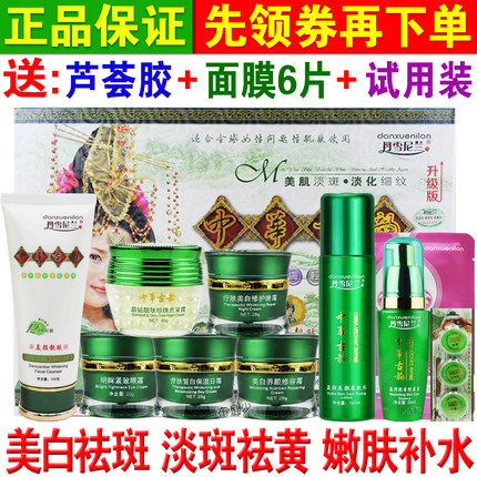 丹雪尼兰中华古韵白里透红七合一珍珠亮彩霜正品早日晚霜五件套装