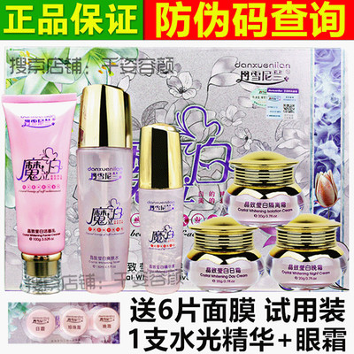 丹雪尼兰美白祛斑霜魔立白五件套