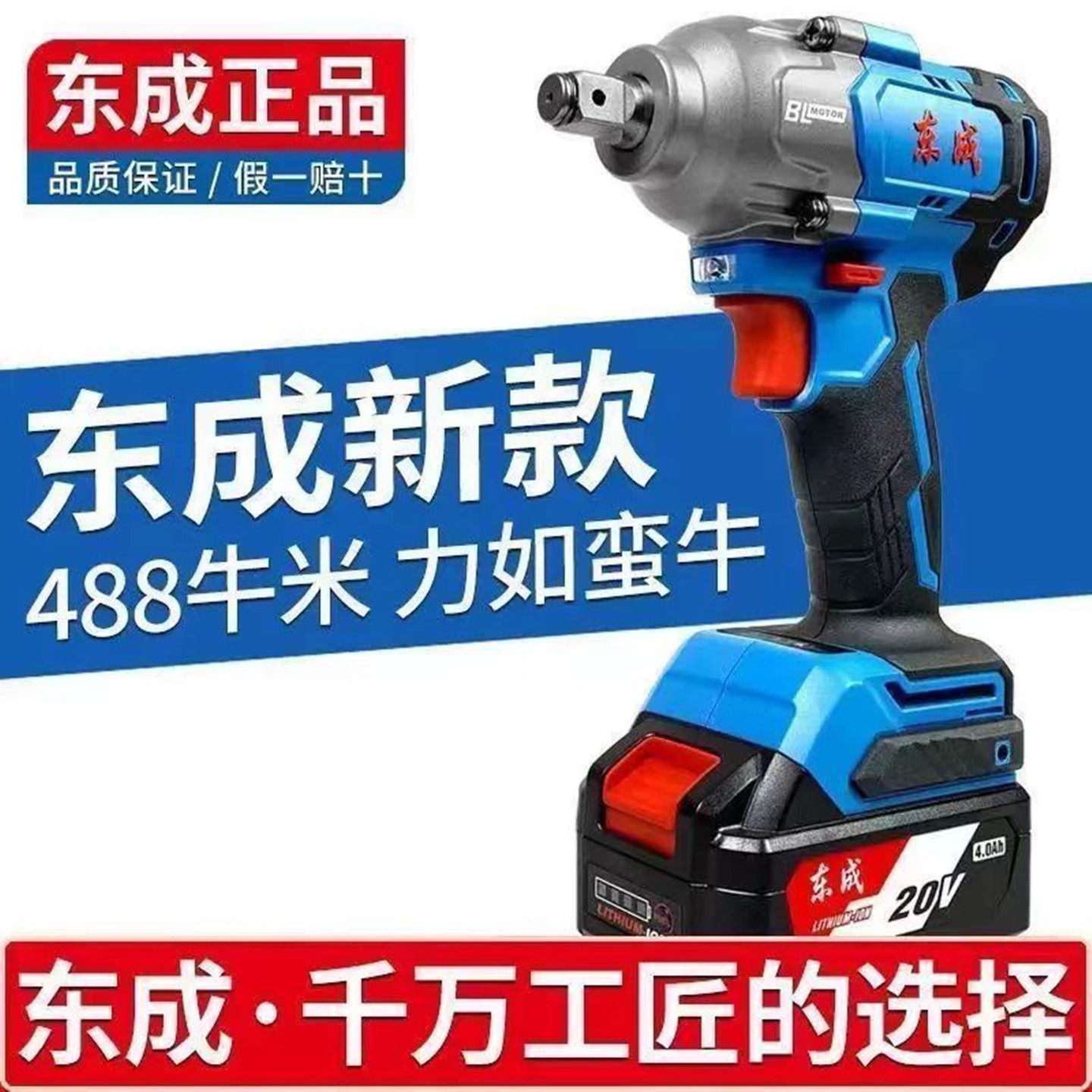 东成电动扳手488大扭力冲击