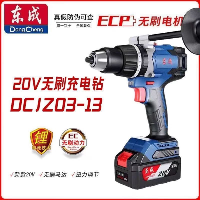 东成多功能冲击电钻20V锂电