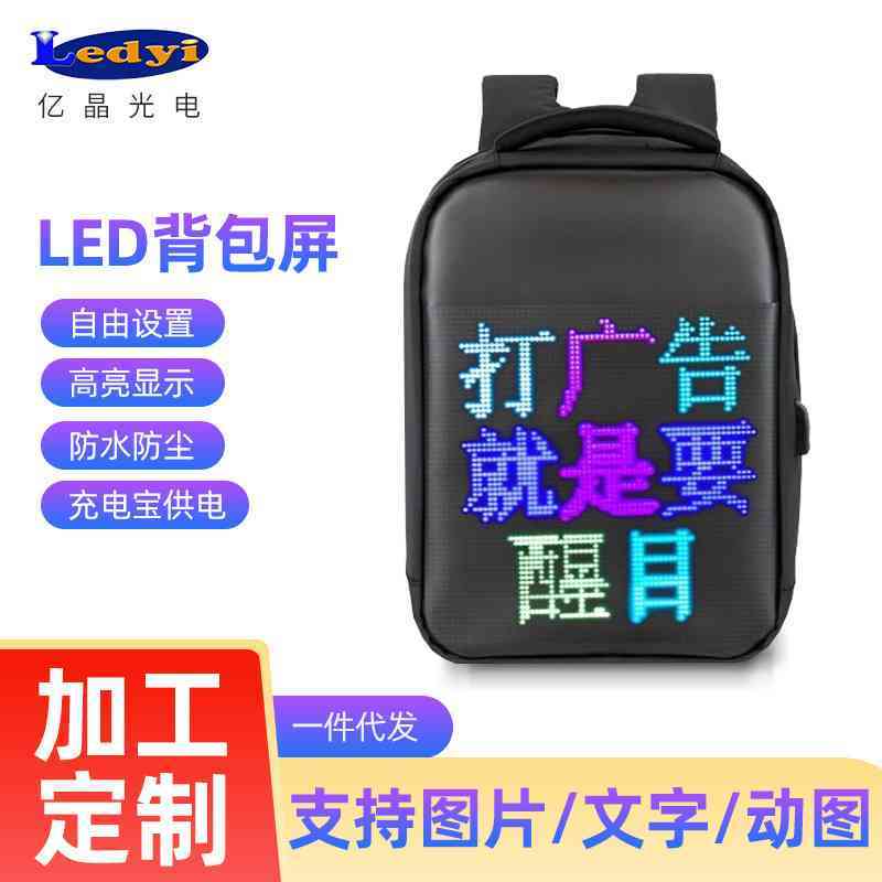 led背包显示屏充电宝即插即用户外动感广告双肩包移动广告屏跨境