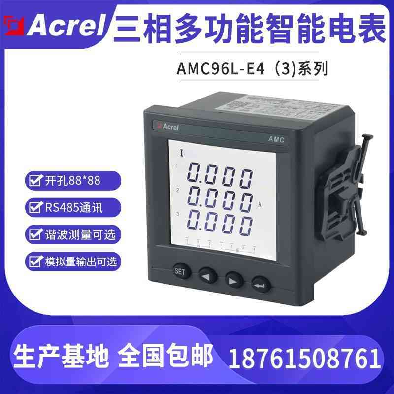 安科瑞AMC96L-E3/KC三相多功能智能电能表开孔88*88生产厂家 五金/工具 电能表校验装置 原图主图