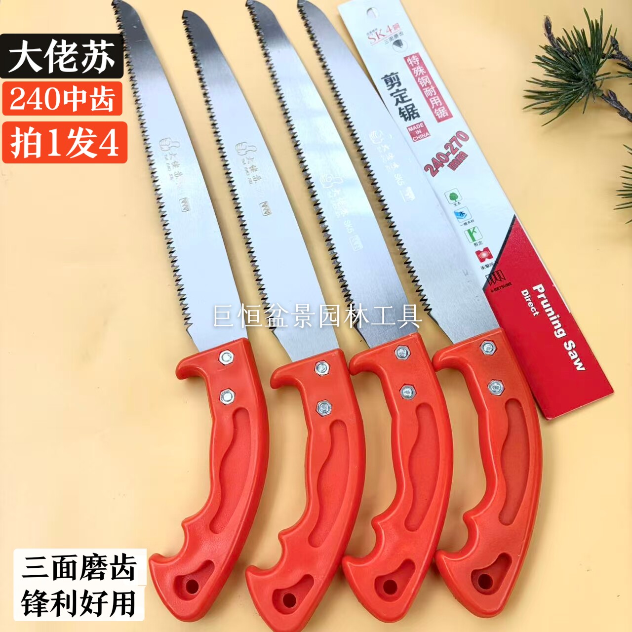 园林锯子手锯木工锯快速修枝锯果树锯伐木锯家用日本进口sk5钢240