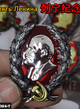 东线复刻苏联红色纪念章列宁纪念勋章复古伟人勋章红旗奖章